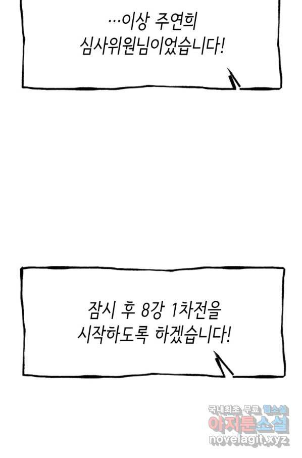 누가 무림맹주를 죽였나 33화 - 웹툰 이미지 39