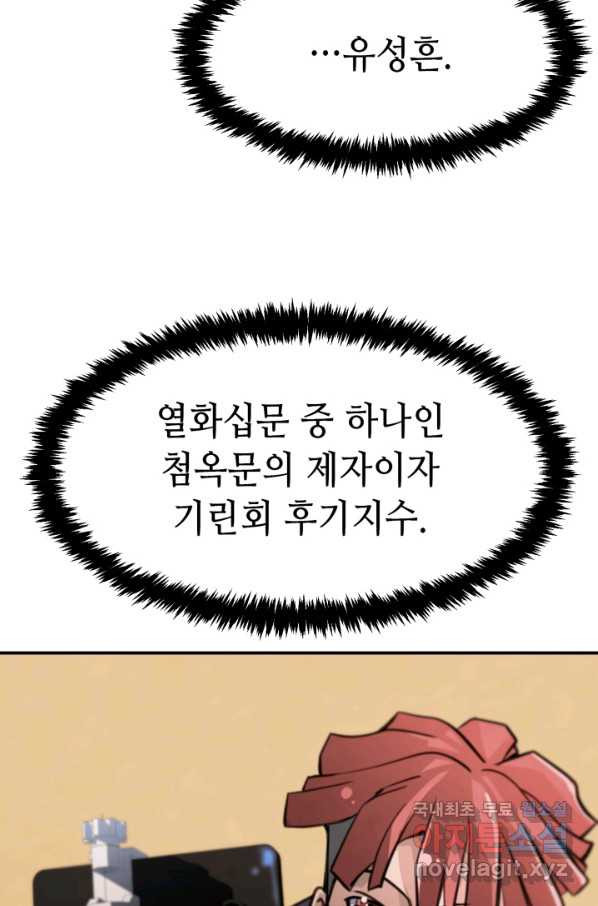 누가 무림맹주를 죽였나 33화 - 웹툰 이미지 70