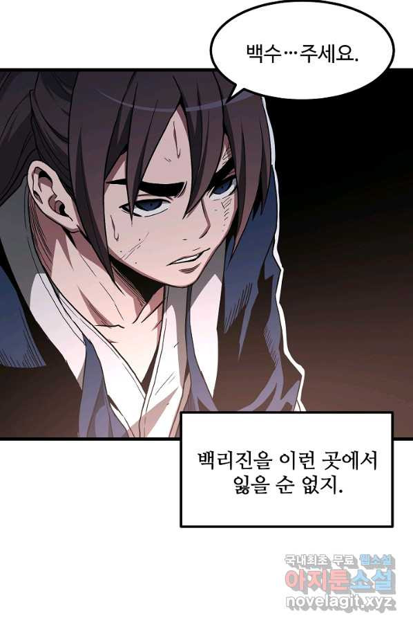 빙의검신 36화 - 웹툰 이미지 54