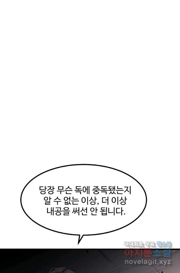 빙의검신 36화 - 웹툰 이미지 58