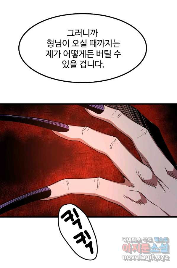 빙의검신 36화 - 웹툰 이미지 64