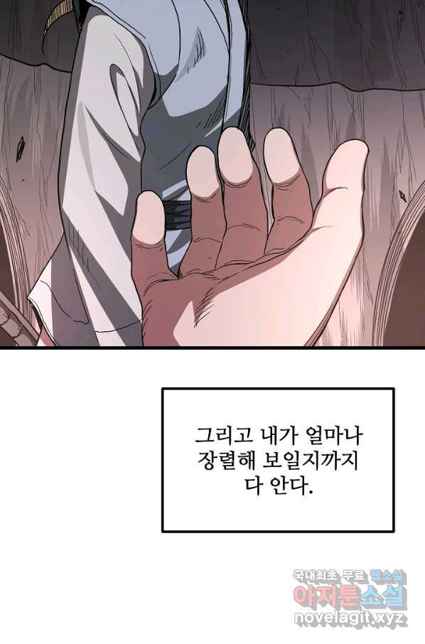 빙의검신 36화 - 웹툰 이미지 74