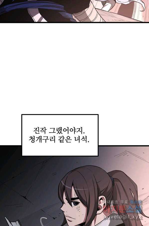 빙의검신 36화 - 웹툰 이미지 79