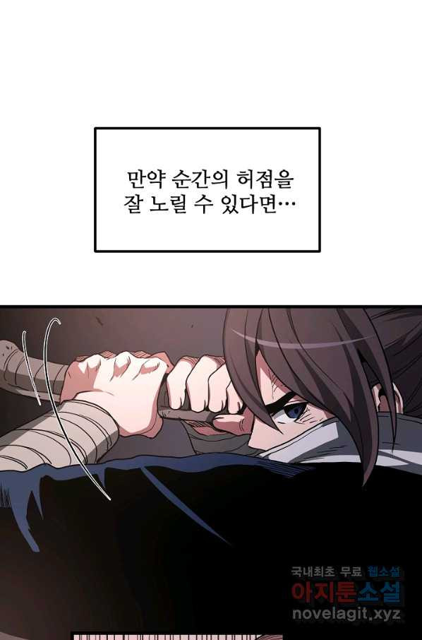 빙의검신 36화 - 웹툰 이미지 97