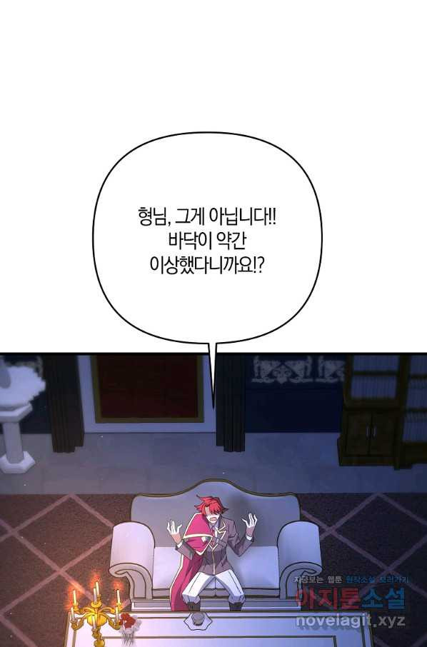 나태한 소드마스터 39화 - 웹툰 이미지 66