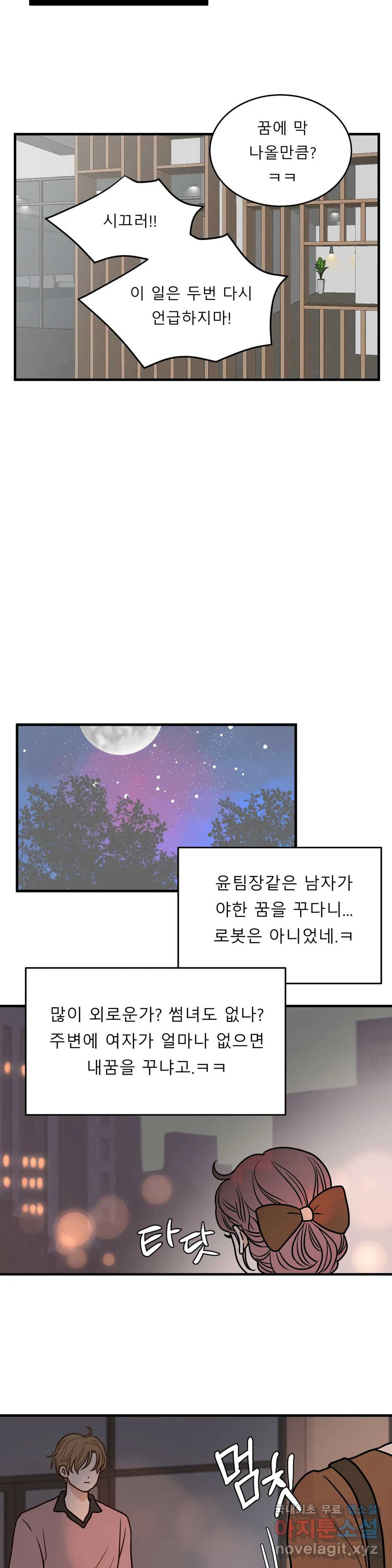 다해드림 22화 뜻밖의 고백 - 웹툰 이미지 17