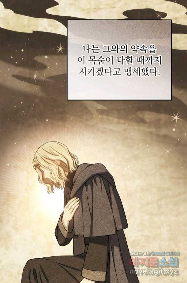 8클래스 마법사의 회귀 69화 - 웹툰 이미지 69