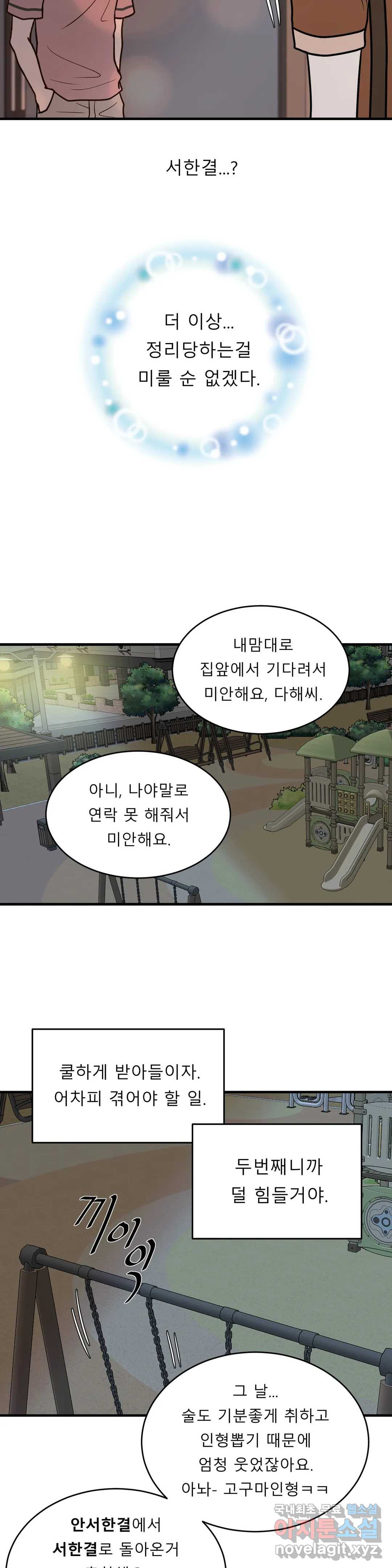 다해드림 22화 뜻밖의 고백 - 웹툰 이미지 18