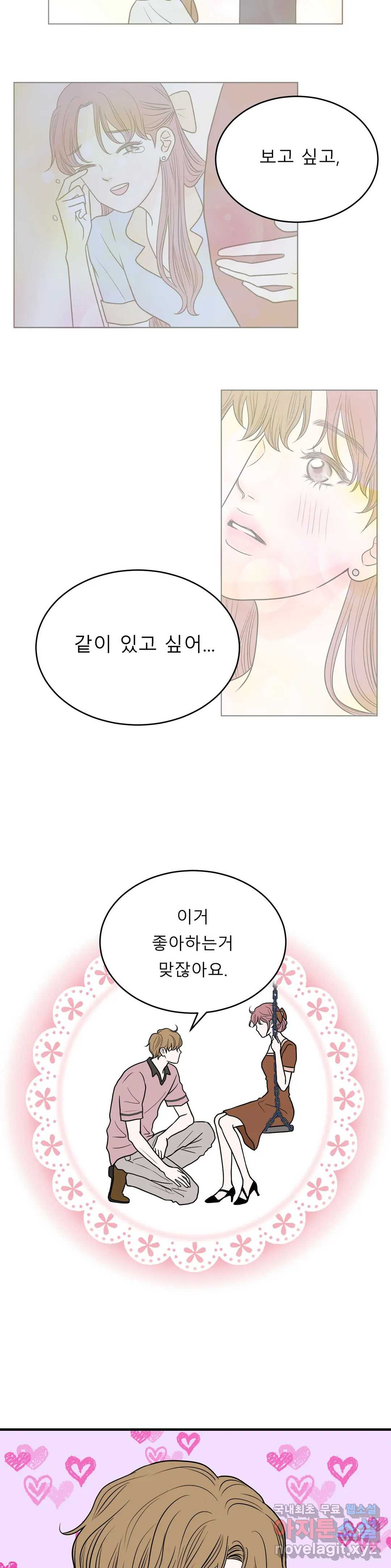 다해드림 22화 뜻밖의 고백 - 웹툰 이미지 23