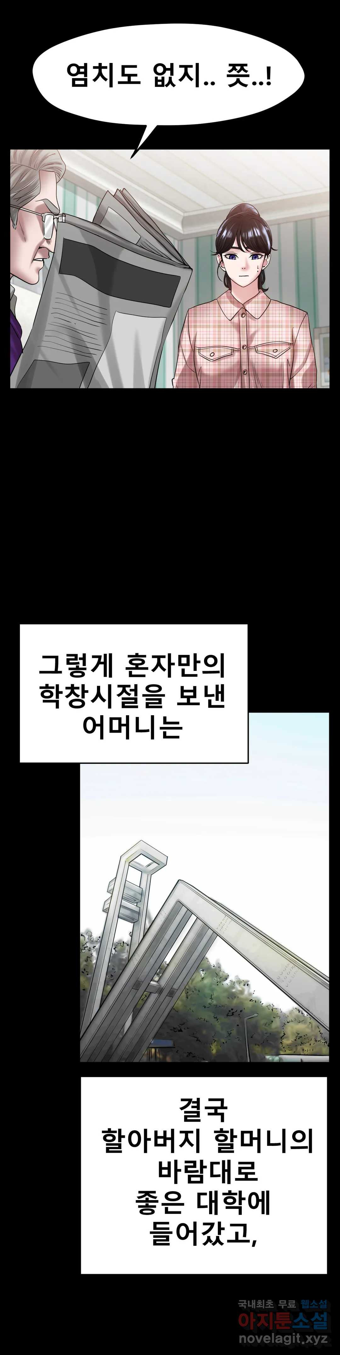 아이스 러브 25화 - 웹툰 이미지 23