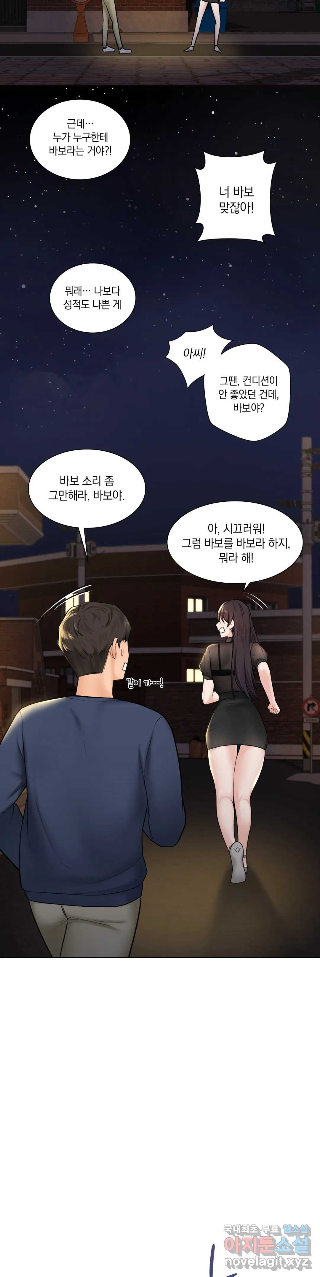 친구말고 14화 - 웹툰 이미지 12