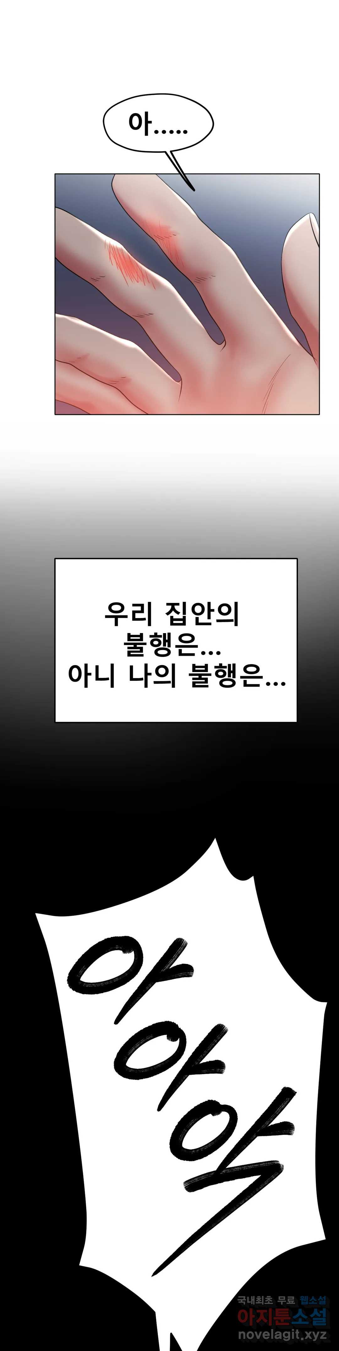 아이스 러브 25화 - 웹툰 이미지 33