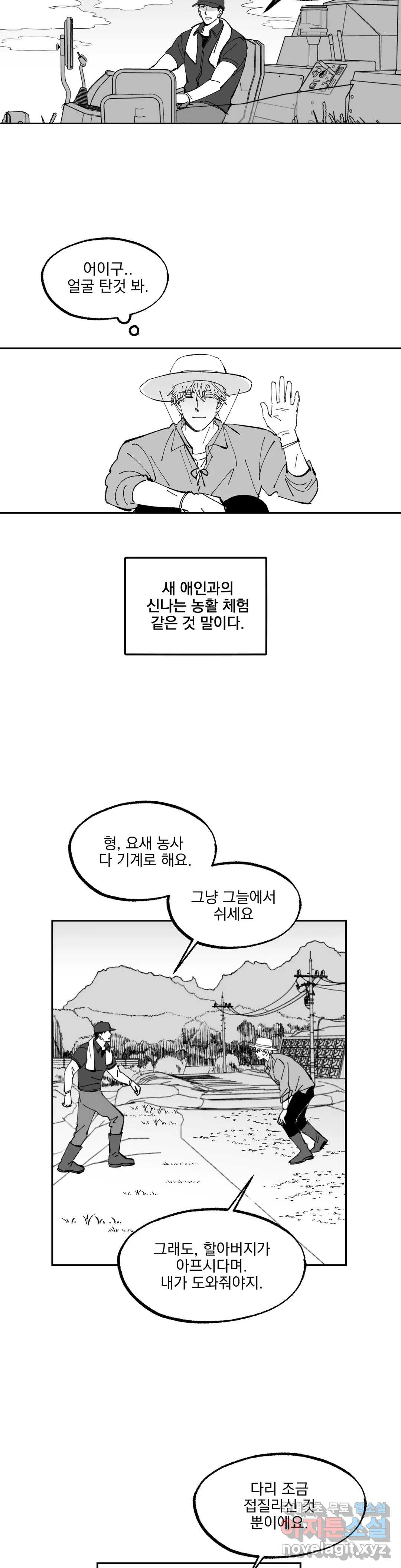 귀농귀촌 성공기 9화 - 웹툰 이미지 3