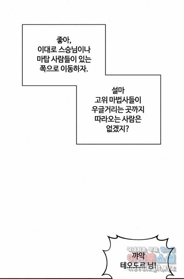 책 먹는 마법사 64화 - 웹툰 이미지 30