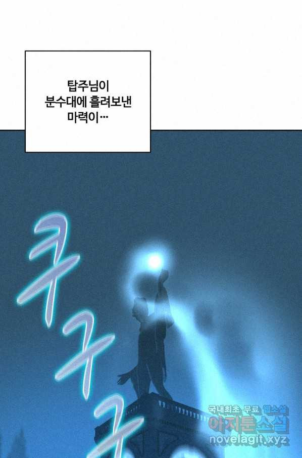 책 먹는 마법사 64화 - 웹툰 이미지 79