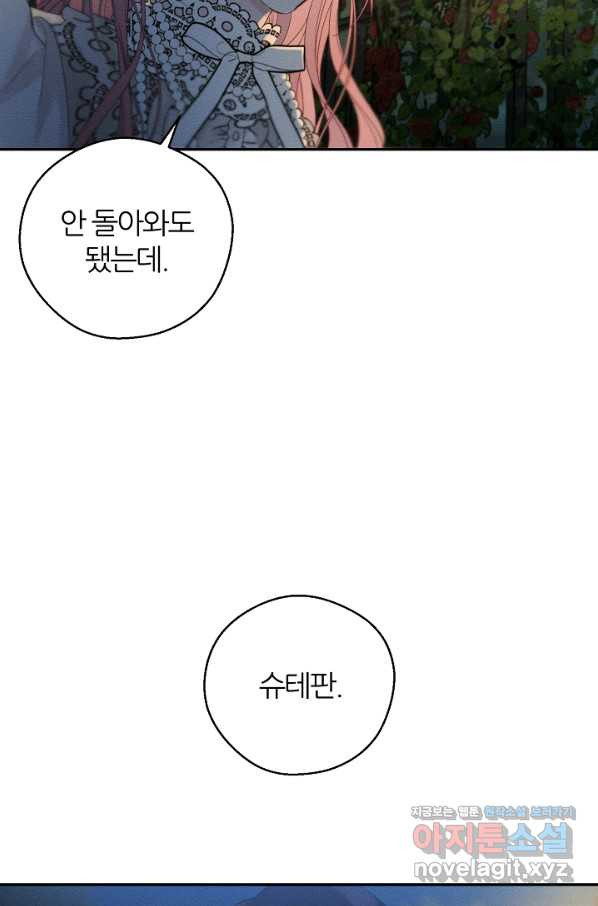 우선 남동생부터 숨기자 43화 - 웹툰 이미지 42