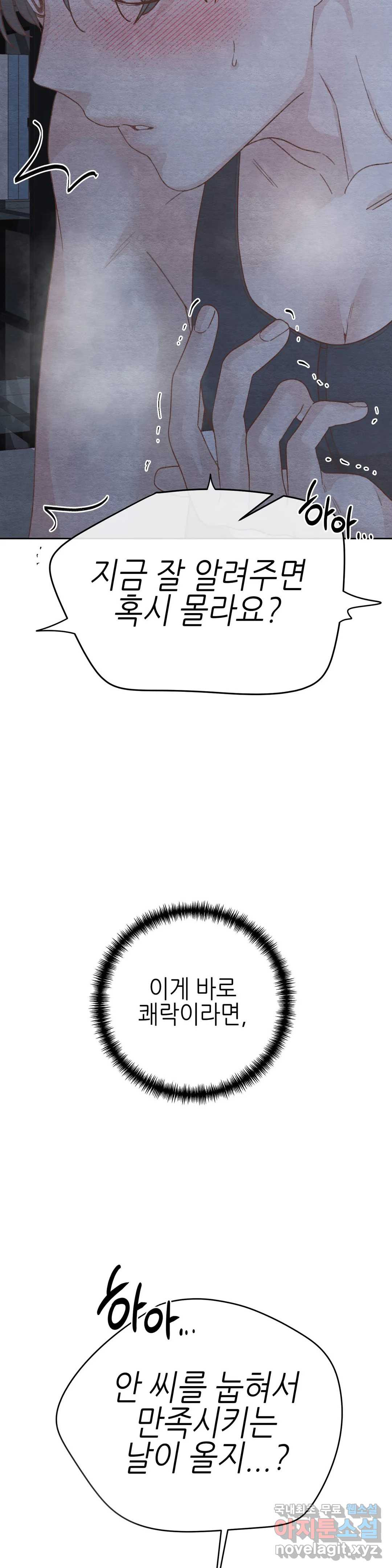 오늘의 섹스는 성공할 수 있을까? 외전 이안X수진 최종 - 웹툰 이미지 2