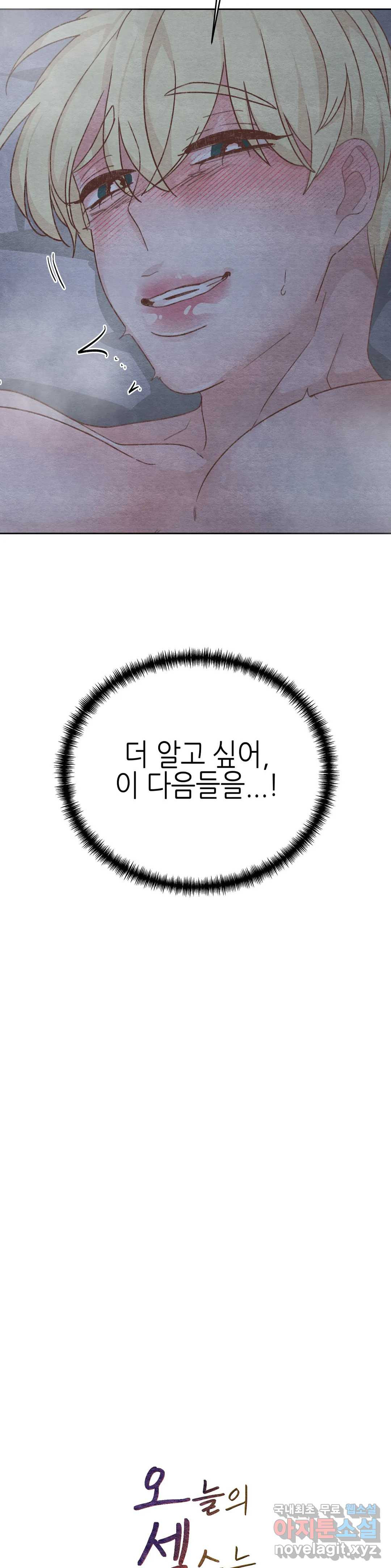 오늘의 섹스는 성공할 수 있을까? 외전 이안X수진 최종 - 웹툰 이미지 3