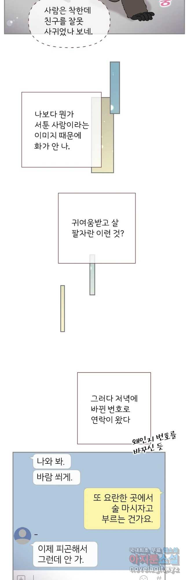 바니와 오빠들 134화 - 웹툰 이미지 21