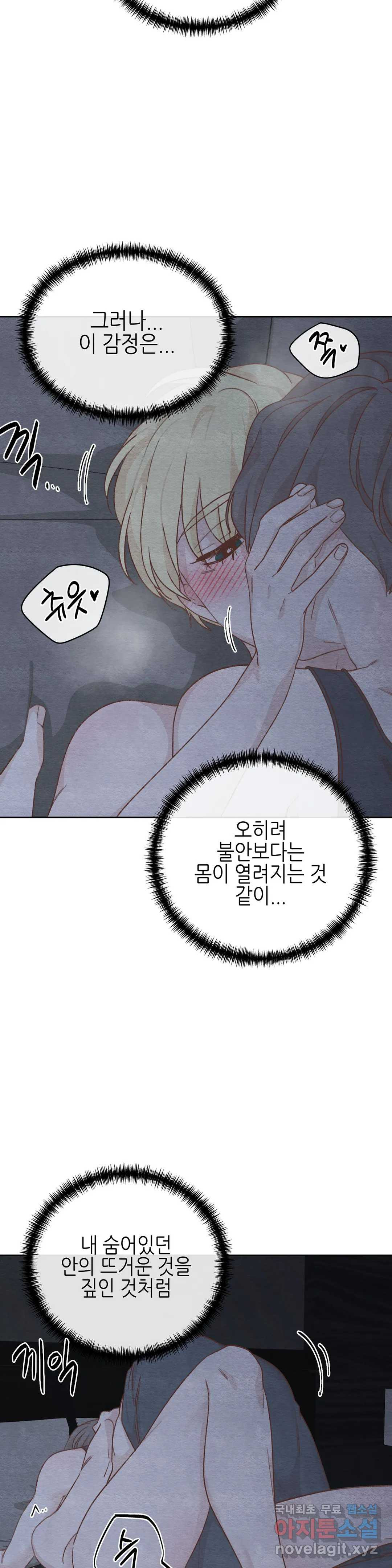 오늘의 섹스는 성공할 수 있을까? 외전 이안X수진 최종 - 웹툰 이미지 11