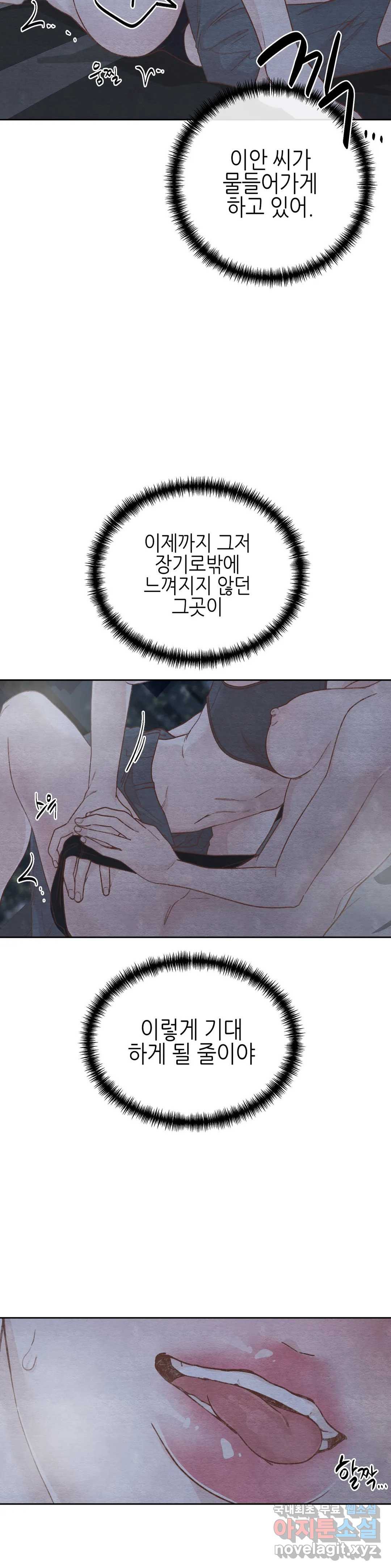 오늘의 섹스는 성공할 수 있을까? 외전 이안X수진 최종 - 웹툰 이미지 12