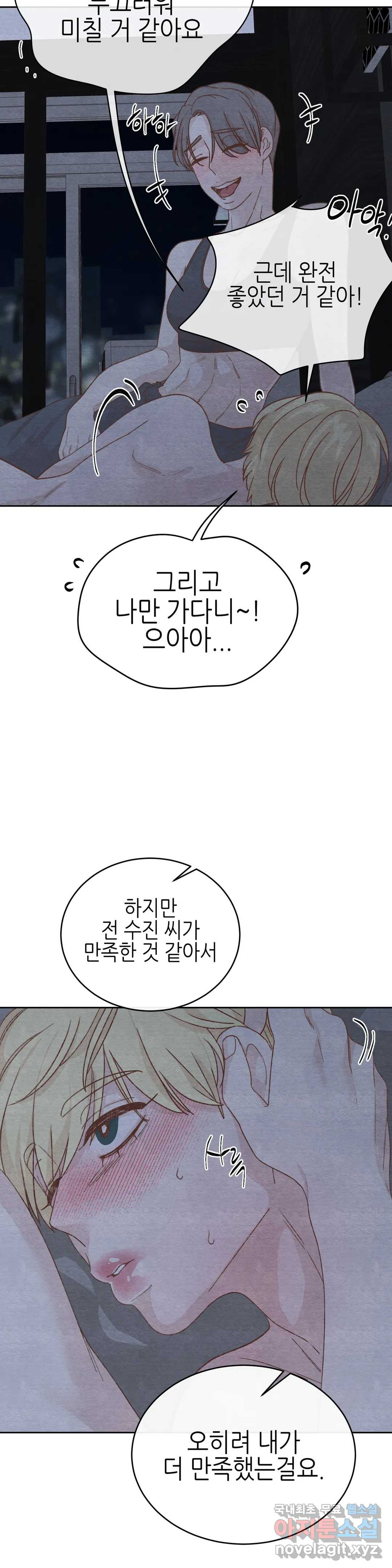 오늘의 섹스는 성공할 수 있을까? 외전 이안X수진 최종 - 웹툰 이미지 22