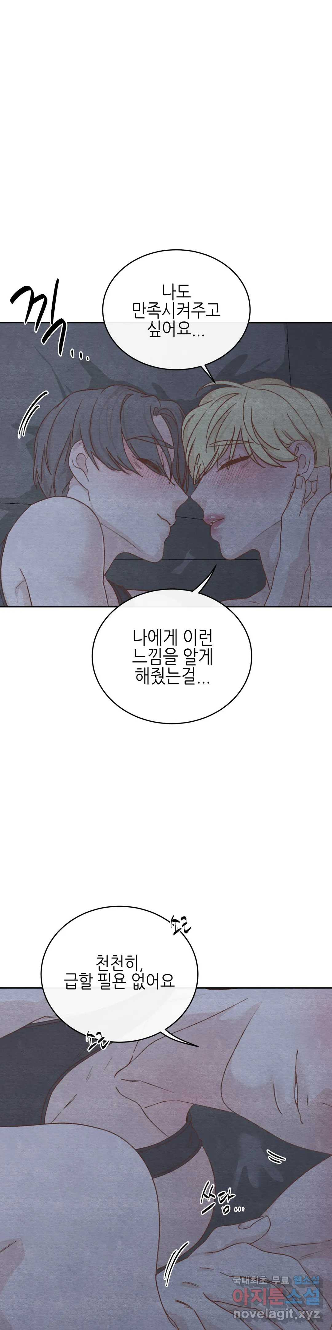 오늘의 섹스는 성공할 수 있을까? 외전 이안X수진 최종 - 웹툰 이미지 23