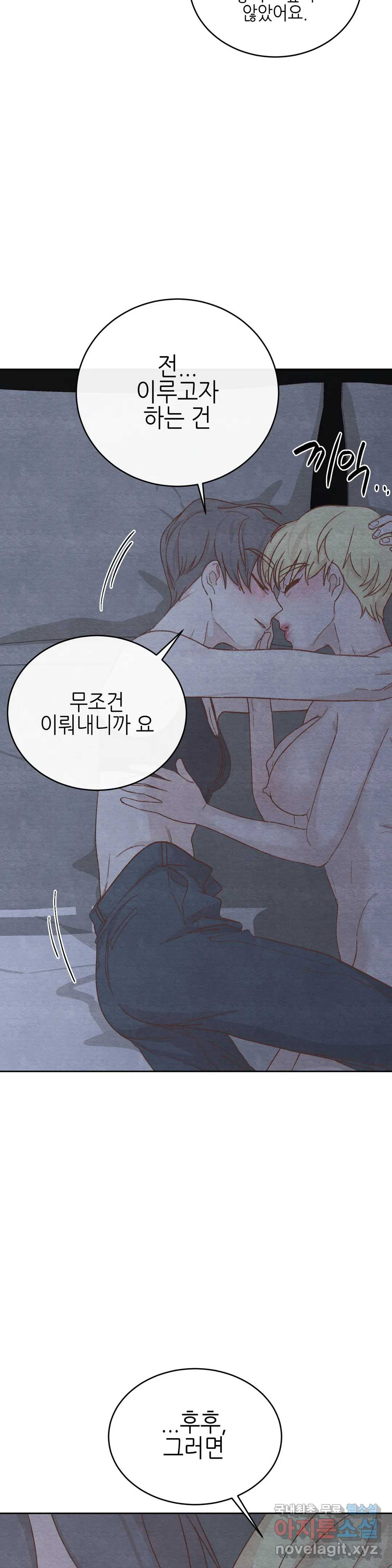 오늘의 섹스는 성공할 수 있을까? 외전 이안X수진 최종 - 웹툰 이미지 27