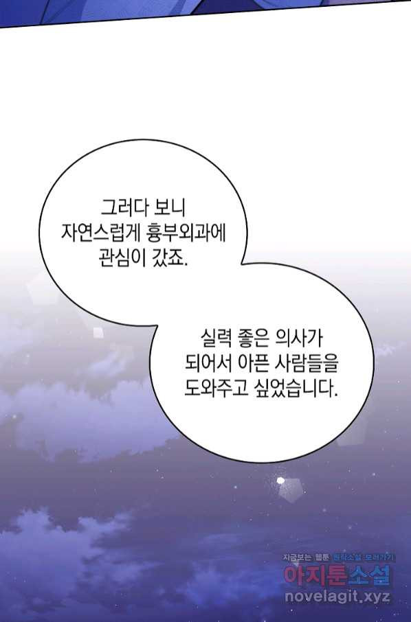 레벨업 닥터 최기석 35화 - 웹툰 이미지 72