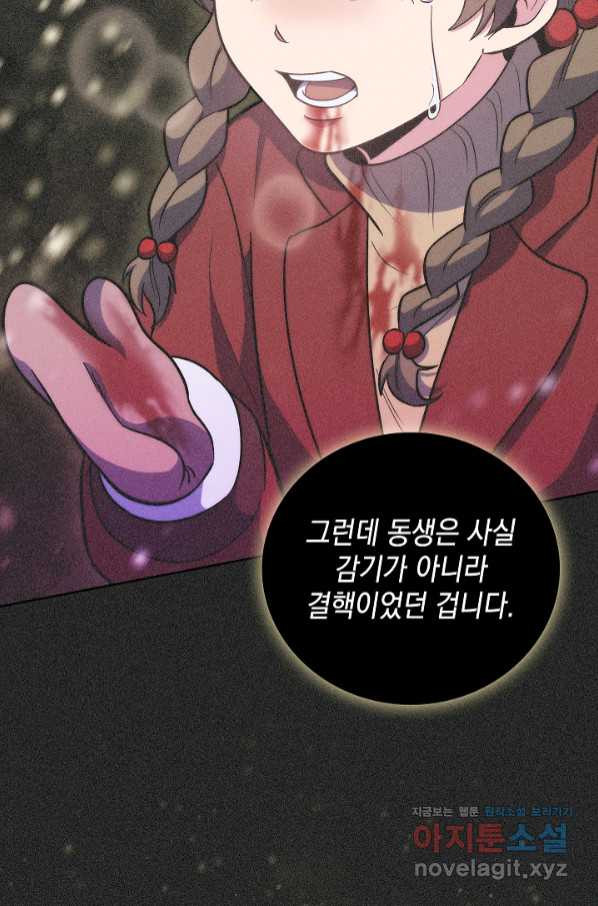 레벨업 닥터 최기석 35화 - 웹툰 이미지 79