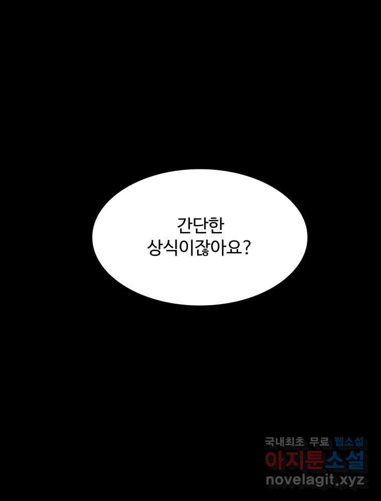 복마전 23화 포획 - 웹툰 이미지 3