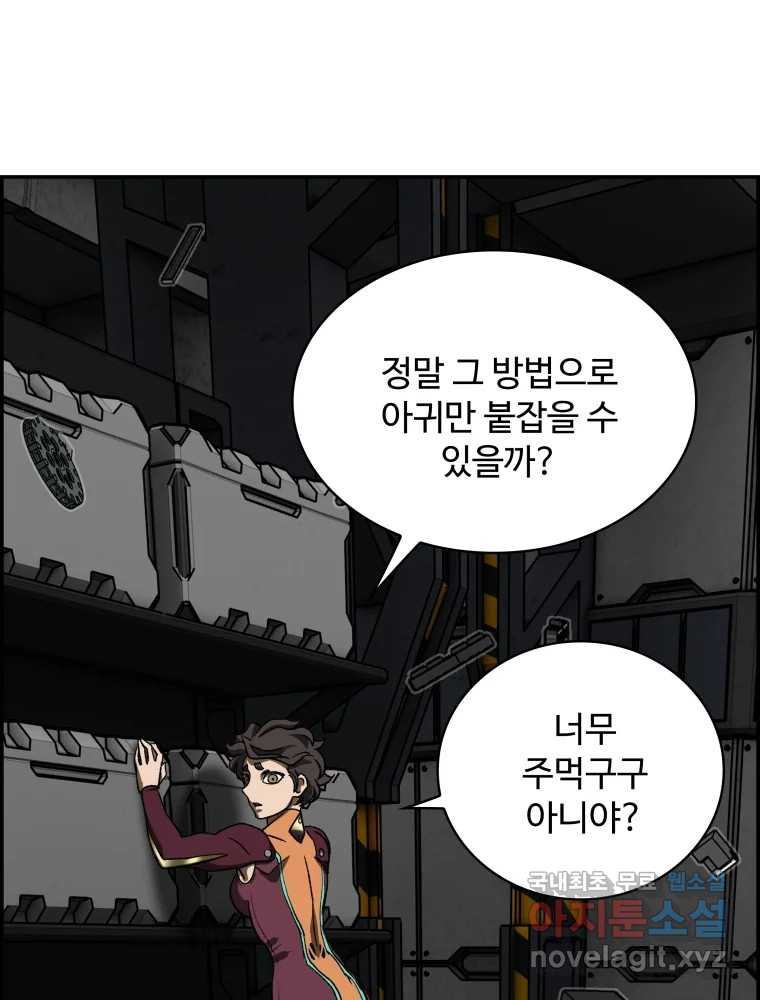 복마전 23화 포획 - 웹툰 이미지 9