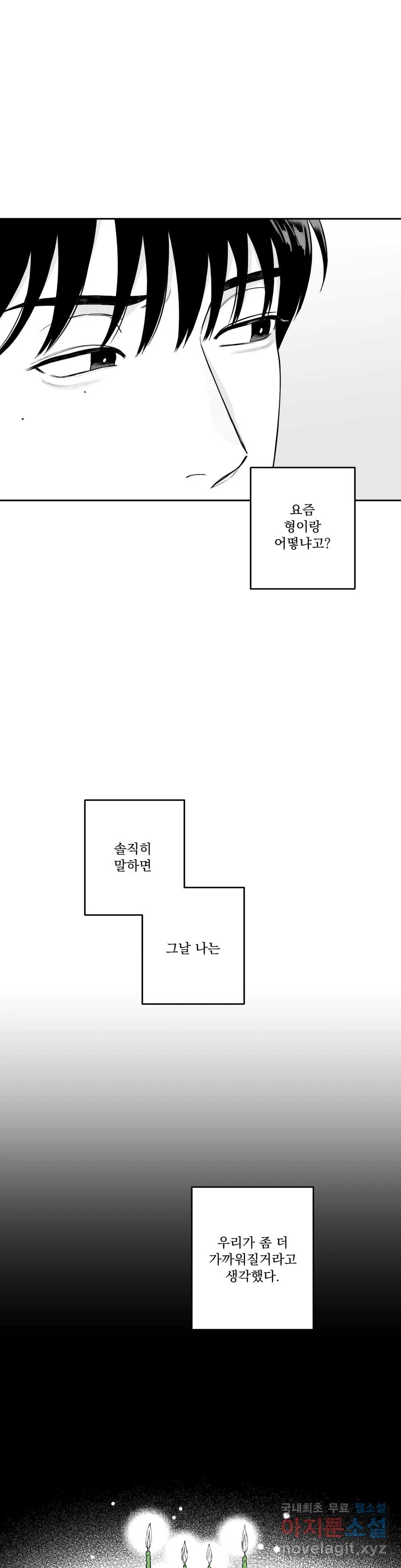 패스, 논패스 59화 북어와 햄스터 12 - 웹툰 이미지 9