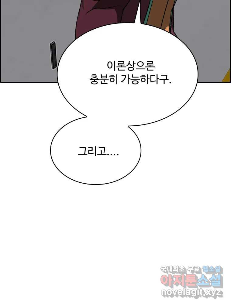 복마전 23화 포획 - 웹툰 이미지 11