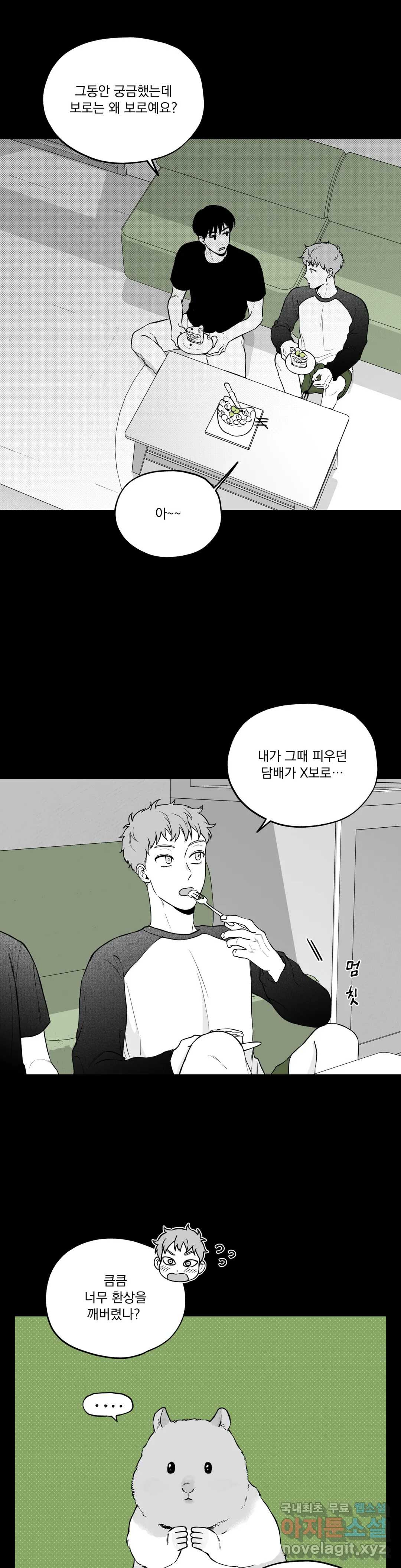 패스, 논패스 59화 북어와 햄스터 12 - 웹툰 이미지 11