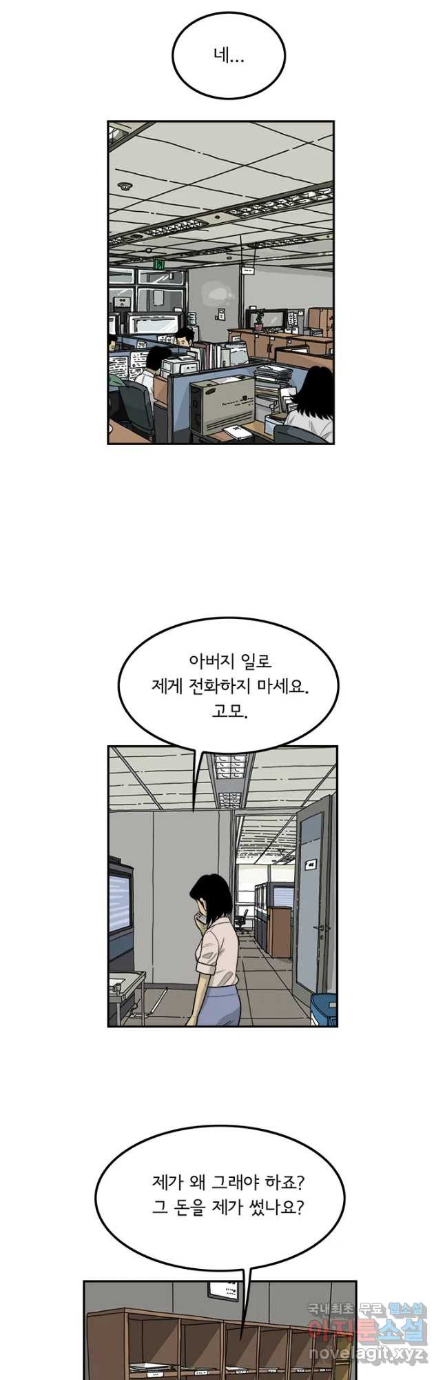 미생 part2 제145수 - 웹툰 이미지 11