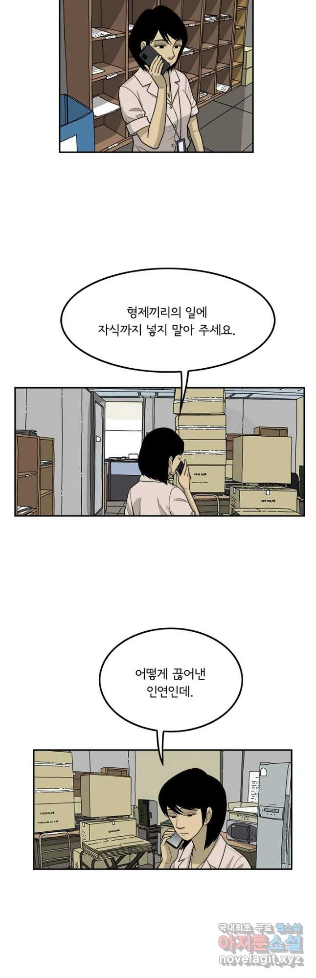 미생 part2 제145수 - 웹툰 이미지 12