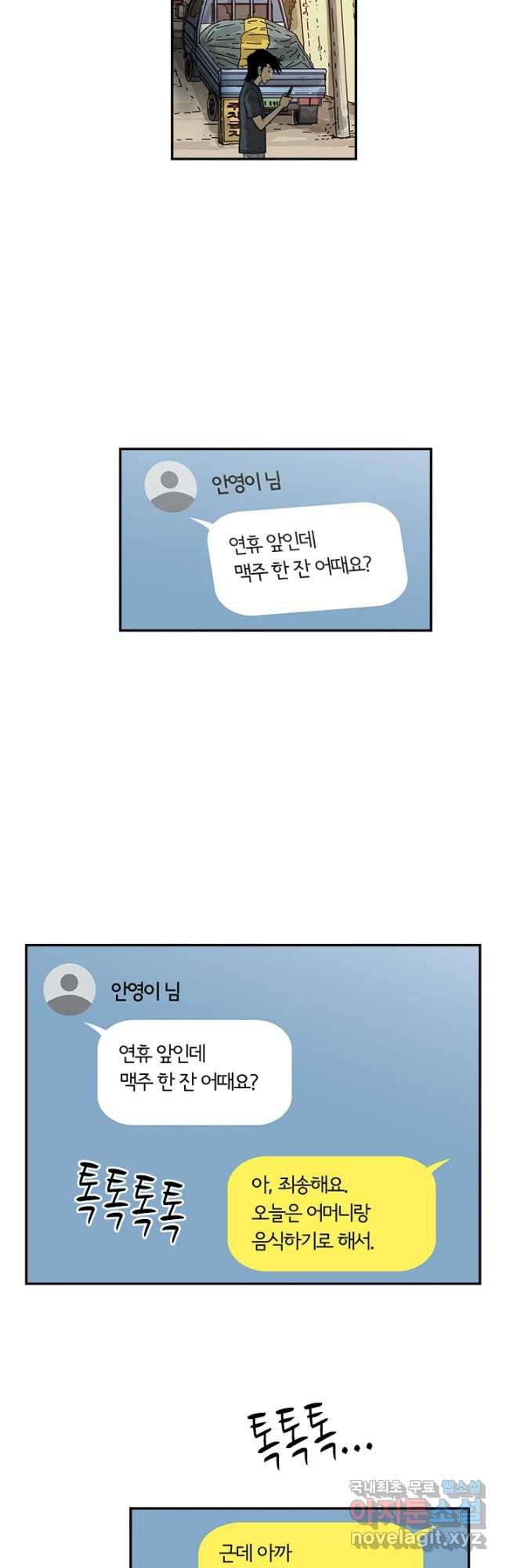 미생 part2 제145수 - 웹툰 이미지 16