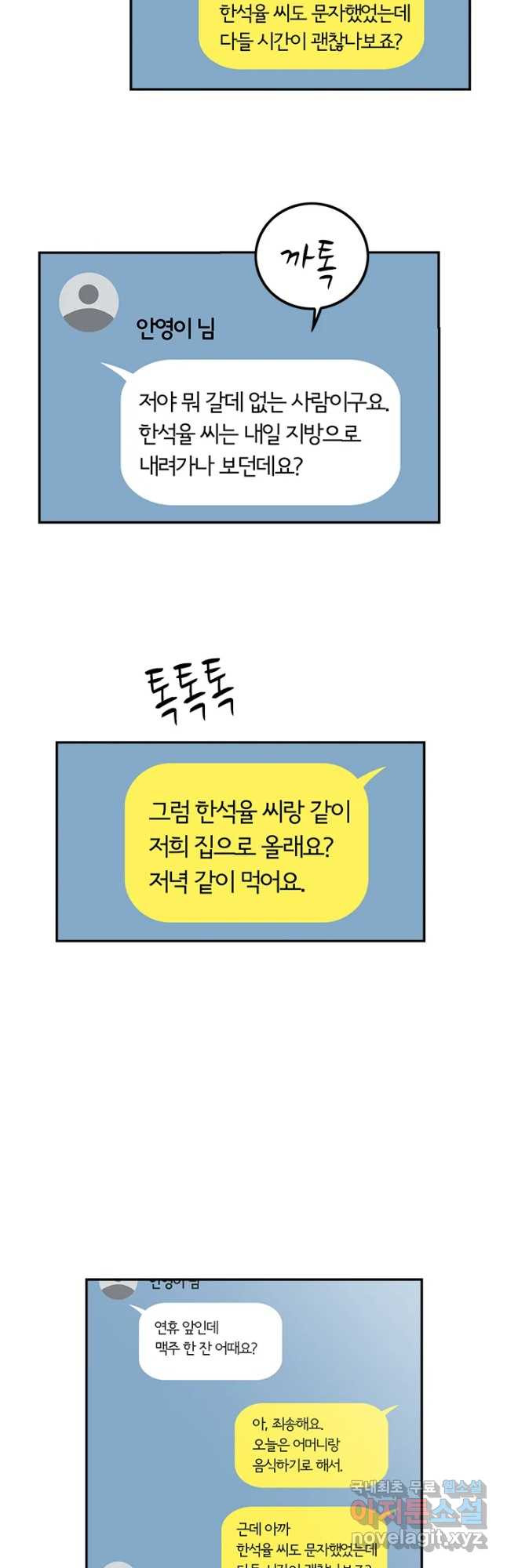 미생 part2 제145수 - 웹툰 이미지 17