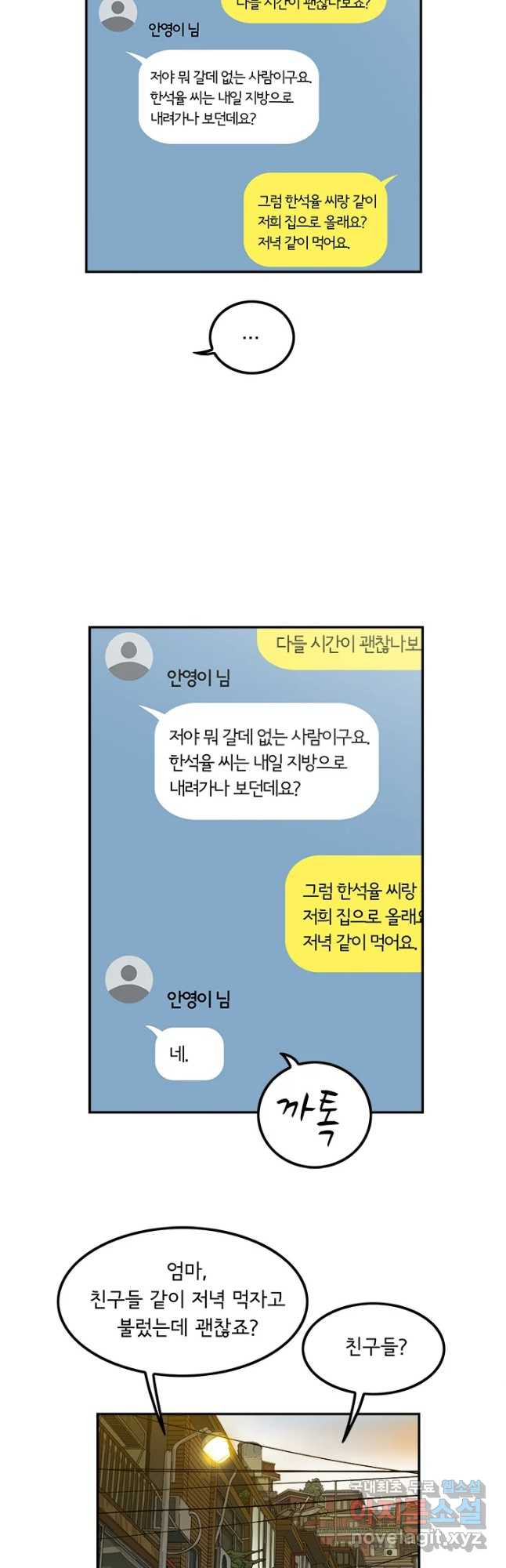 미생 part2 제145수 - 웹툰 이미지 18