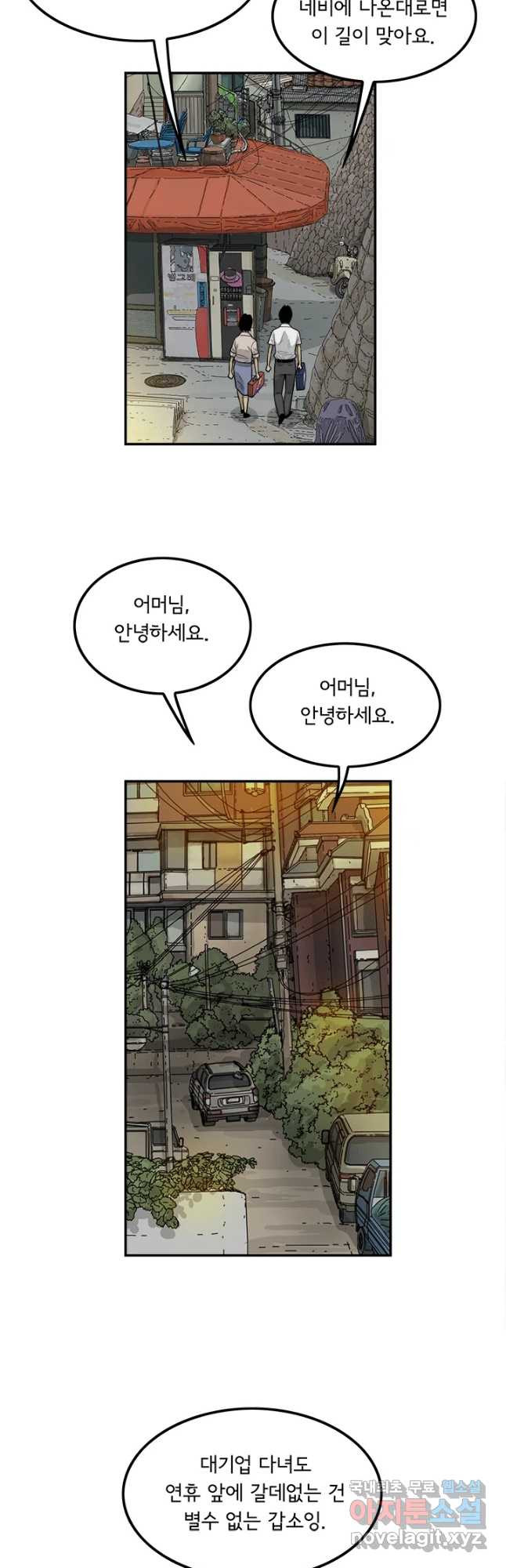 미생 part2 제145수 - 웹툰 이미지 20