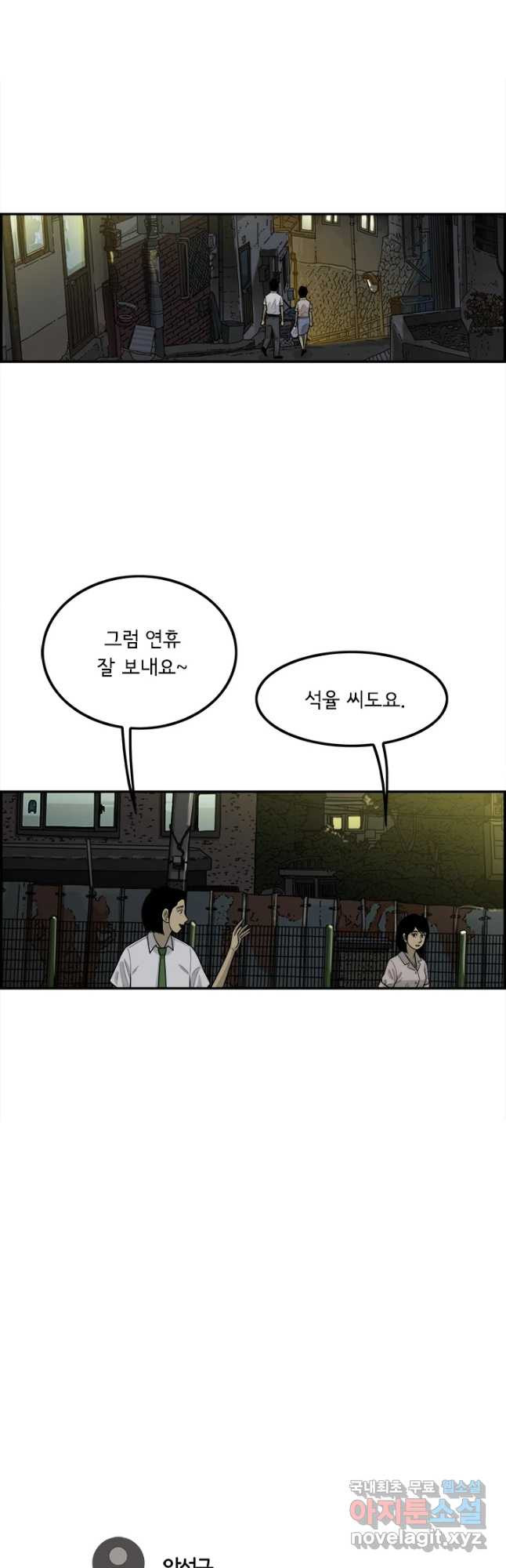 미생 part2 제145수 - 웹툰 이미지 24