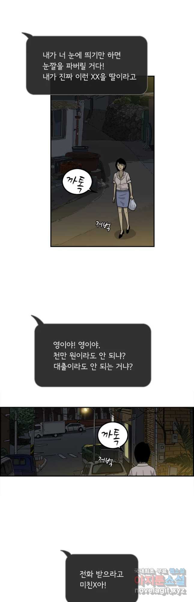 미생 part2 제145수 - 웹툰 이미지 26