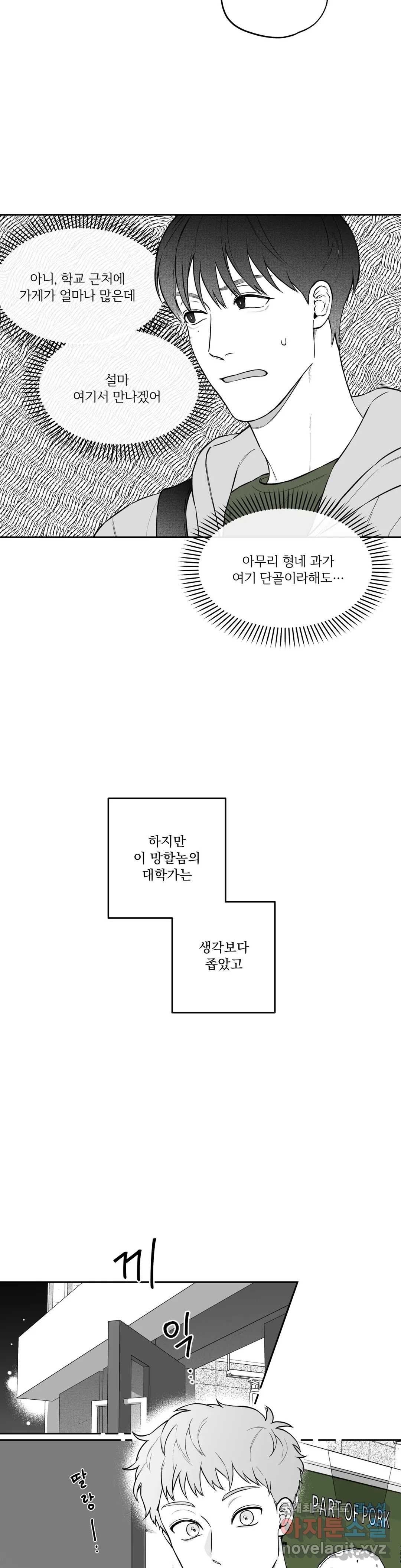 패스, 논패스 59화 북어와 햄스터 12 - 웹툰 이미지 24