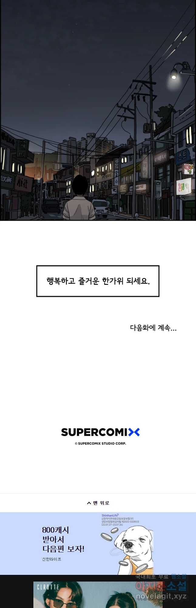 미생 part2 제145수 - 웹툰 이미지 32