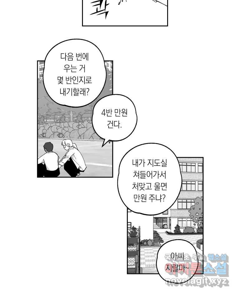 이대로 멈출 순 없다 110화 나쁜 소식(1) - 웹툰 이미지 24