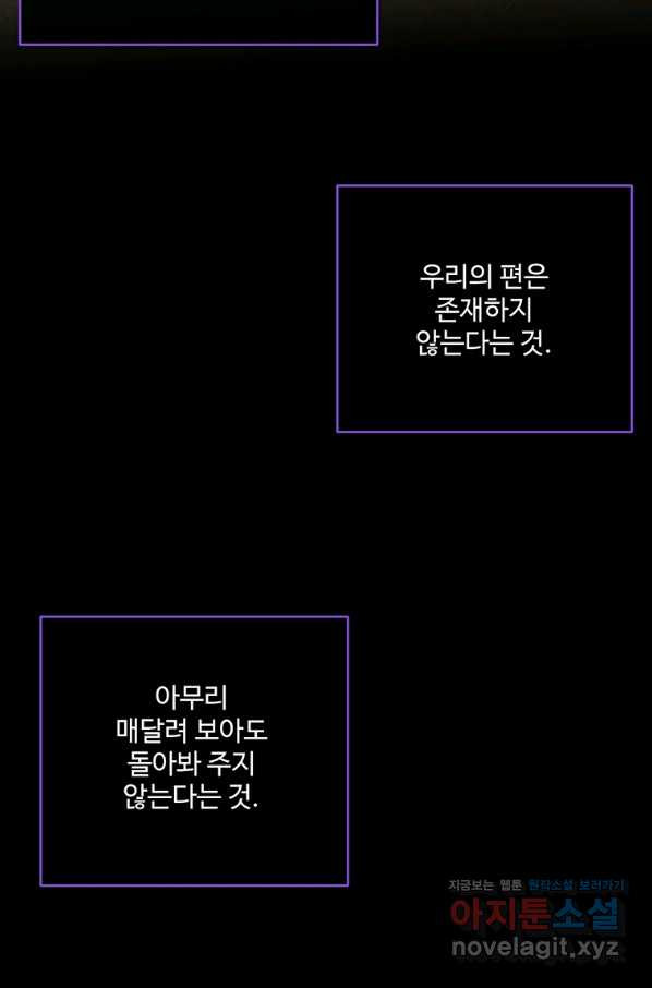 모시던 아가씨가 도련님이 되어버렸다 96화 - 웹툰 이미지 23