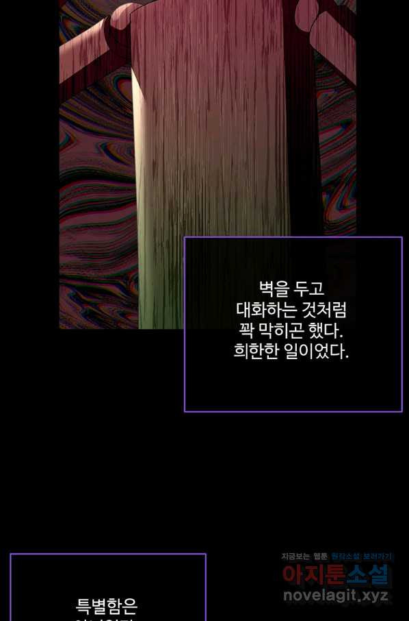 모시던 아가씨가 도련님이 되어버렸다 96화 - 웹툰 이미지 32