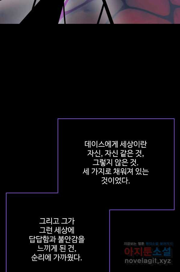 모시던 아가씨가 도련님이 되어버렸다 96화 - 웹툰 이미지 34