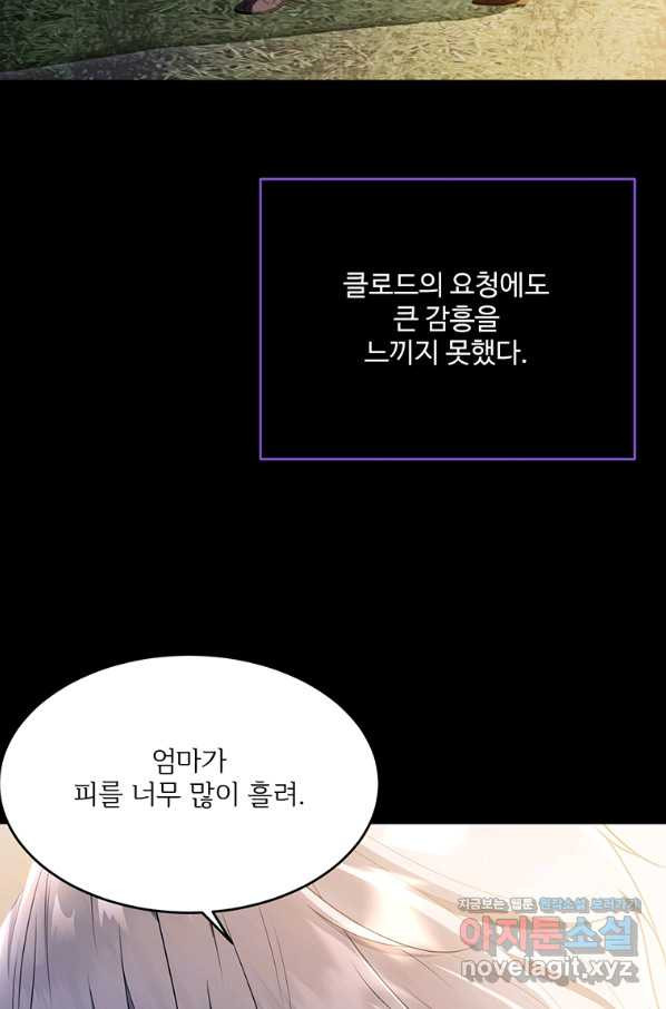 모시던 아가씨가 도련님이 되어버렸다 96화 - 웹툰 이미지 37